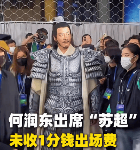 开云合法吗 -何润东“项羽”造型引爆苏超！居然没收一分钱出场费